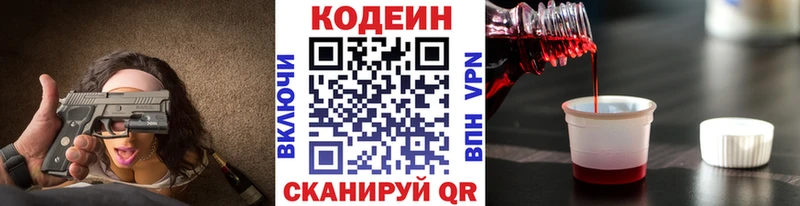 Codein напиток Lean (лин)  Калуга 